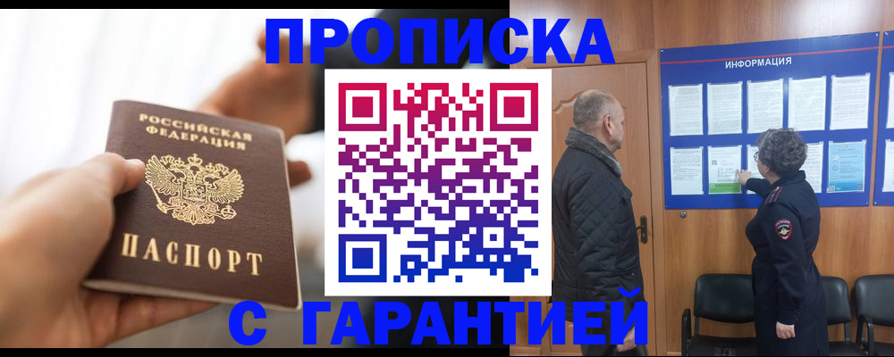 прописка в квартире в Краснодарском крае