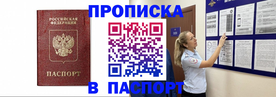 прописка для работы в Краснодарском крае