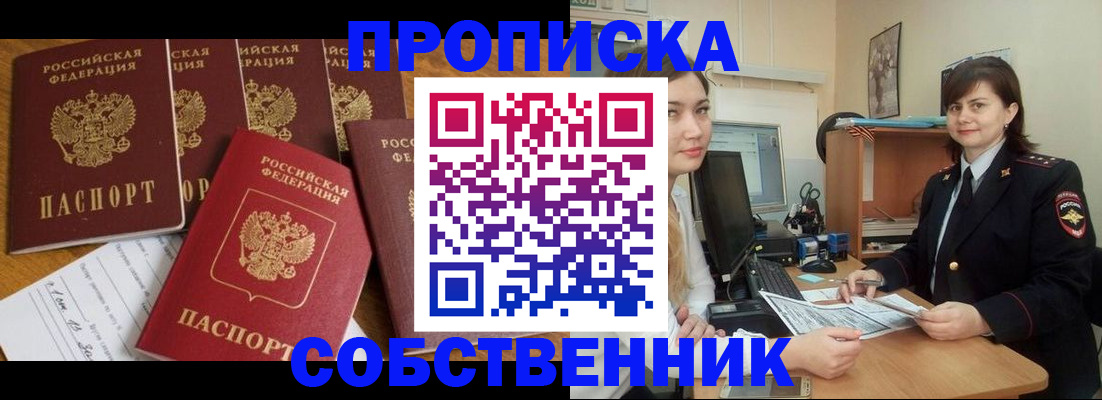 прописка в квартире в Краснодарском крае