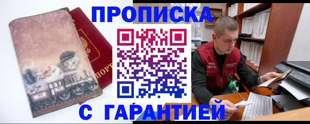 купить прописку в Краснодарском крае