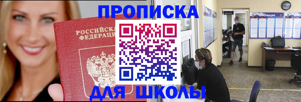 прописка ребенка в Краснодарском крае