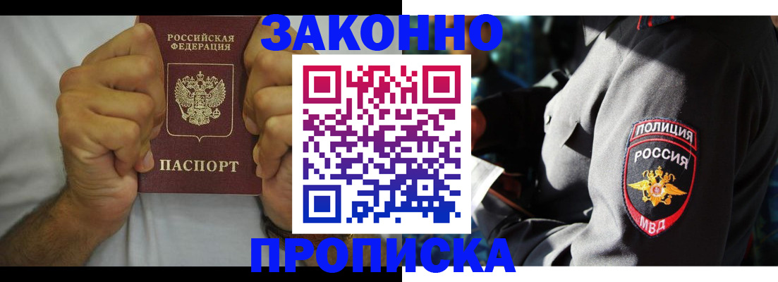 прописка от собственника в Краснодарском крае